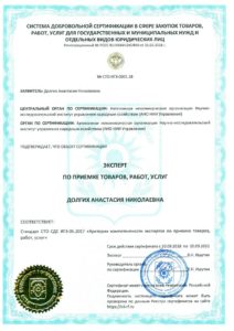 Добровольная сертификация в сфере закупок товаров, работ, услуг для государственных и муниципальных нужд и отдельных видов юридических лиц